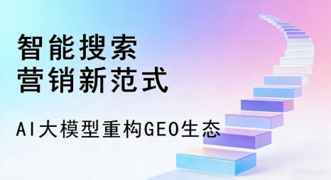 池州全域优化生态，构建品牌全网协同、区域深耕的流量增长体系