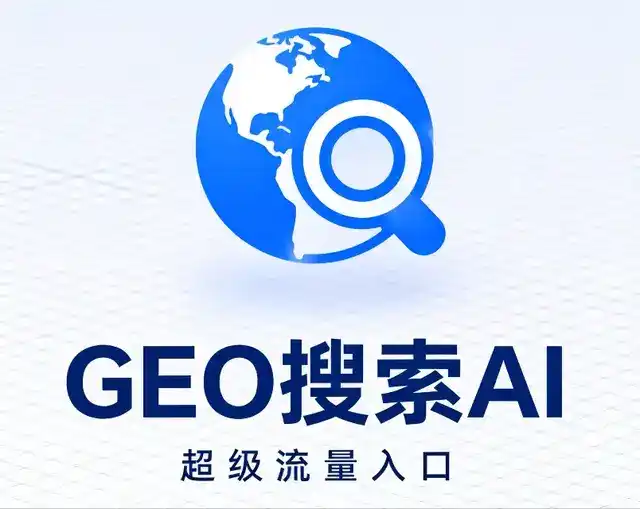 池州做GEO精准推广，才是本地获客的长效流量底牌