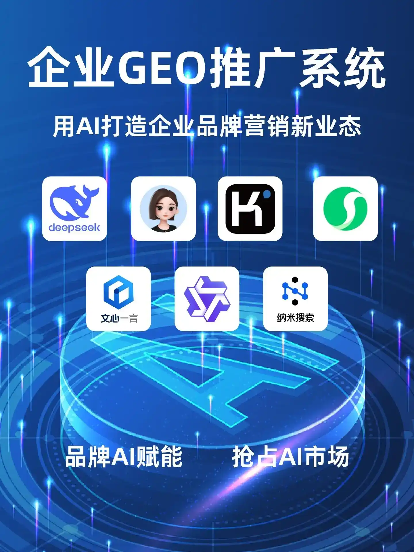 池州GEO内容运营：打造AI时代品牌数字资产的十大准则